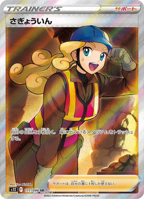 Worker 111/98