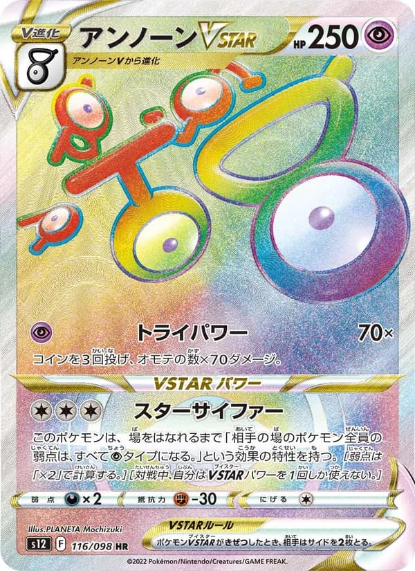 Unown VSTAR 116/98