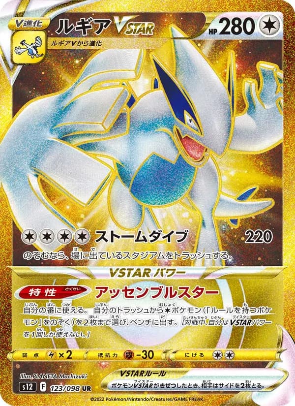 Lugia VSTAR 123/98