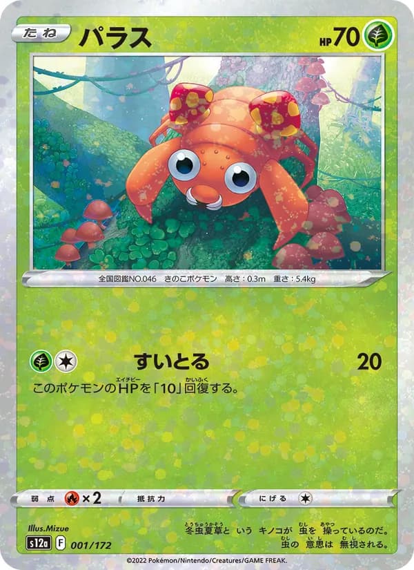 Paras 001/172