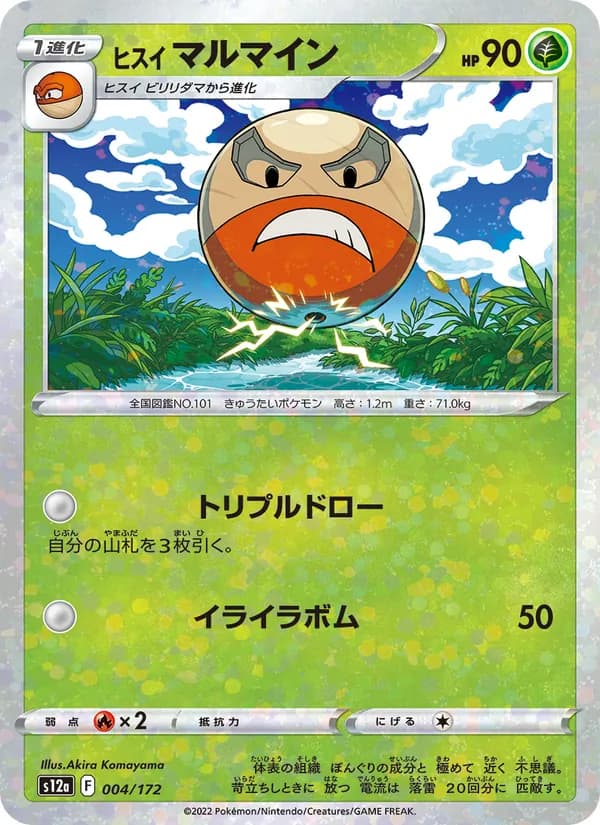 Hisuian Electrode 004/172