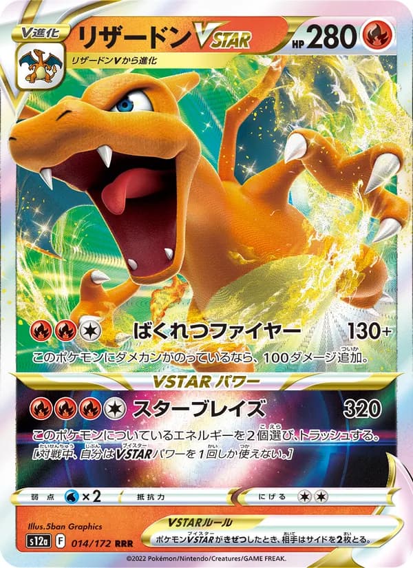 Charizard VSTAR 014/172