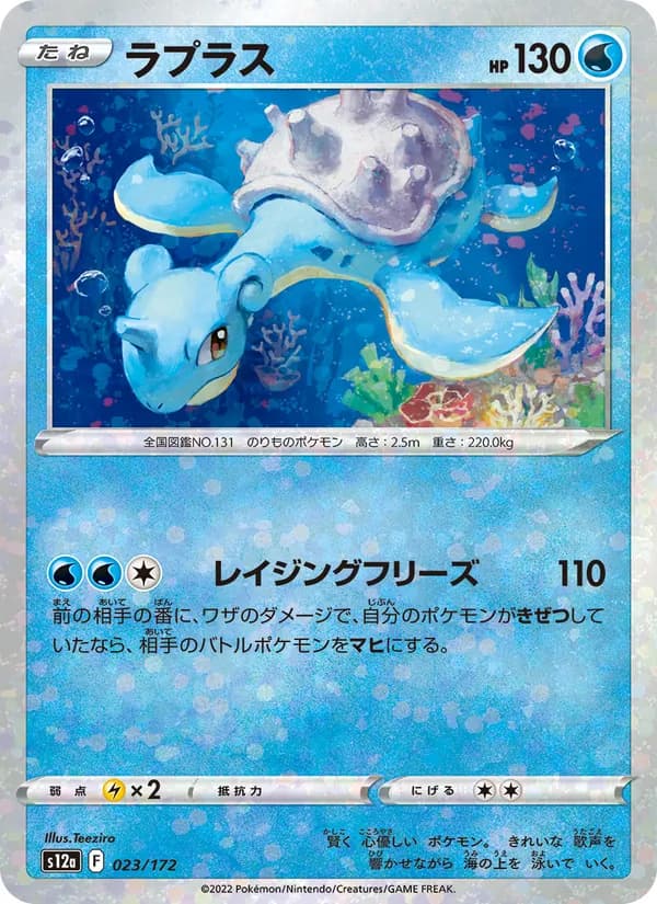 Lapras 023/172