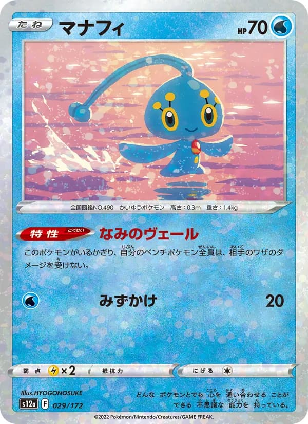 Manaphy 029/172