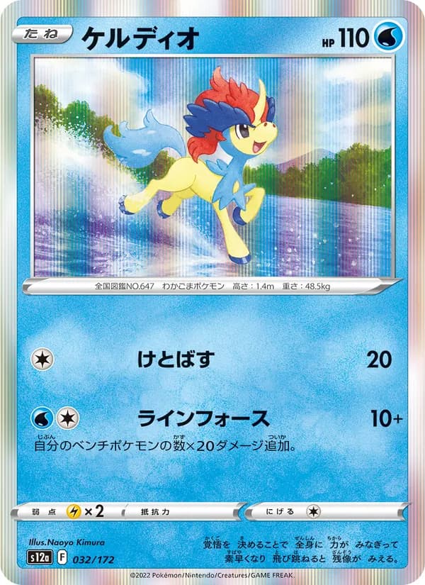 Keldeo 032/172