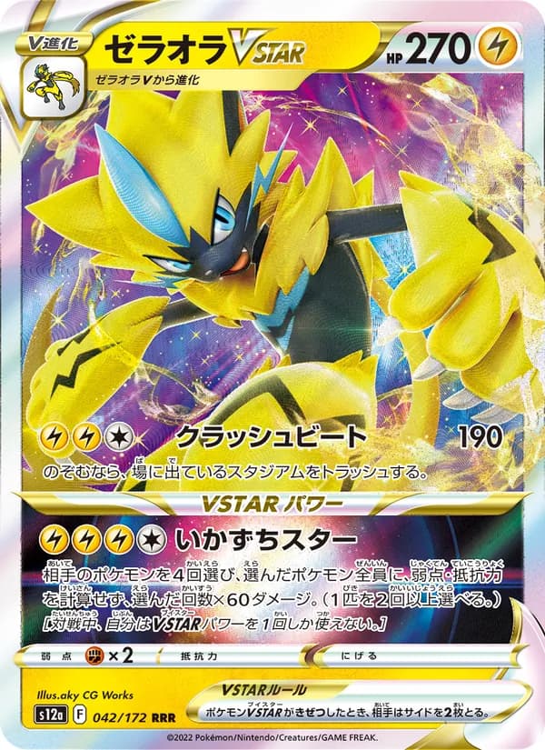 Zeraora VSTAR 042/172
