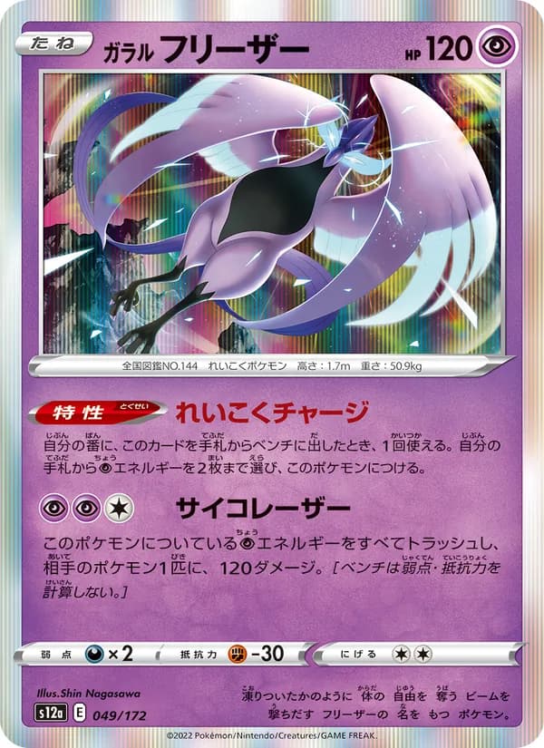 Galarian Articuno 049/172
