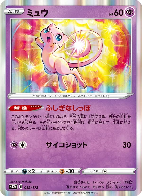 Mew 052/172