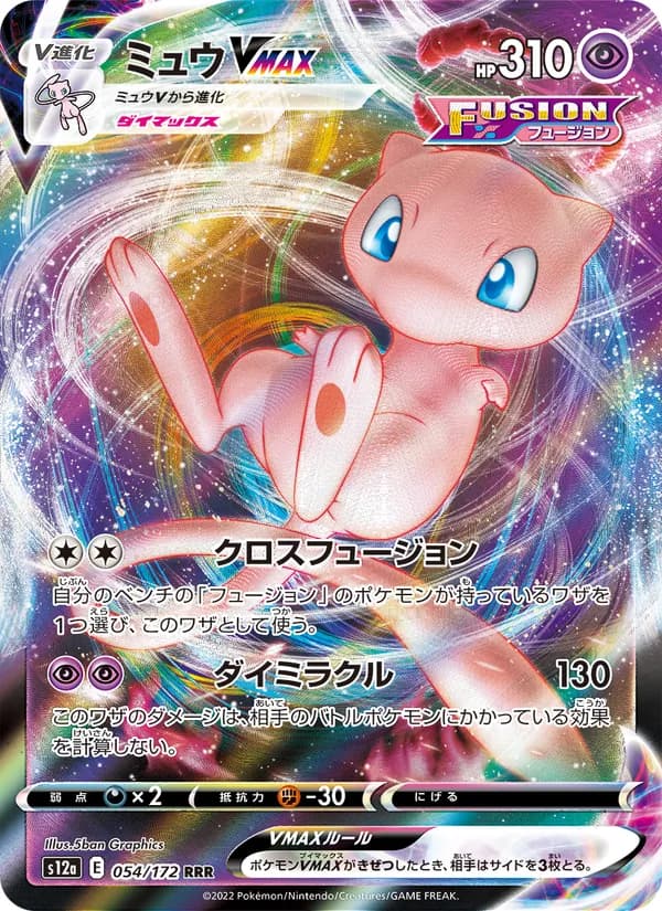 Mew VMAX 054/172