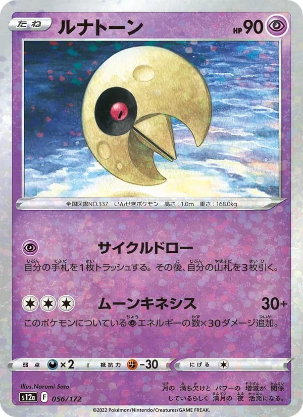 Lunatone 056/172