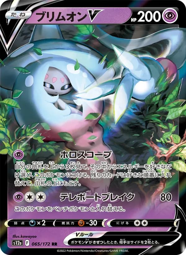 Hatterene V 065/172