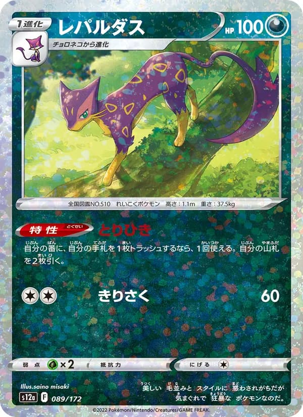 Liepard 089/172