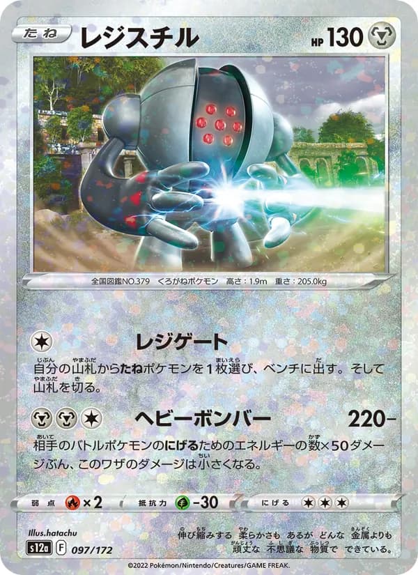 Registeel 097/172