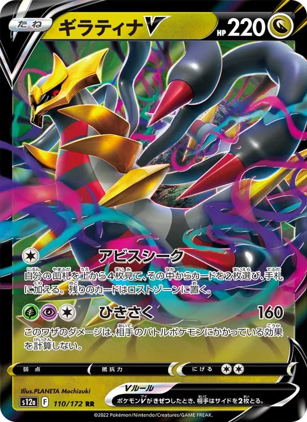 Giratina V 110/172