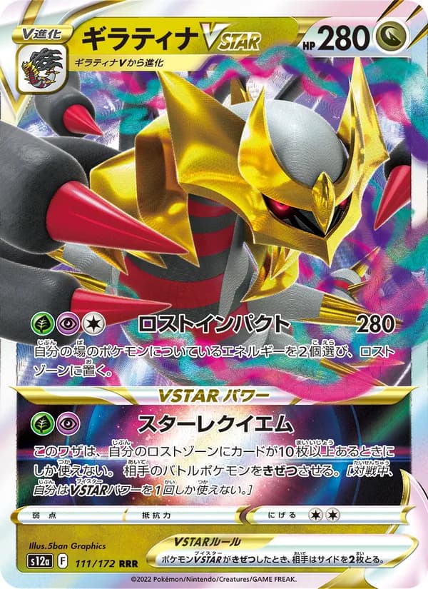 Giratina VSTAR 111/172
