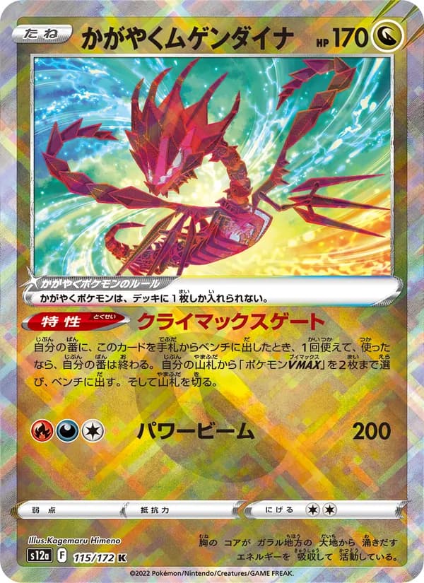 Radiant Eternatus 115/172