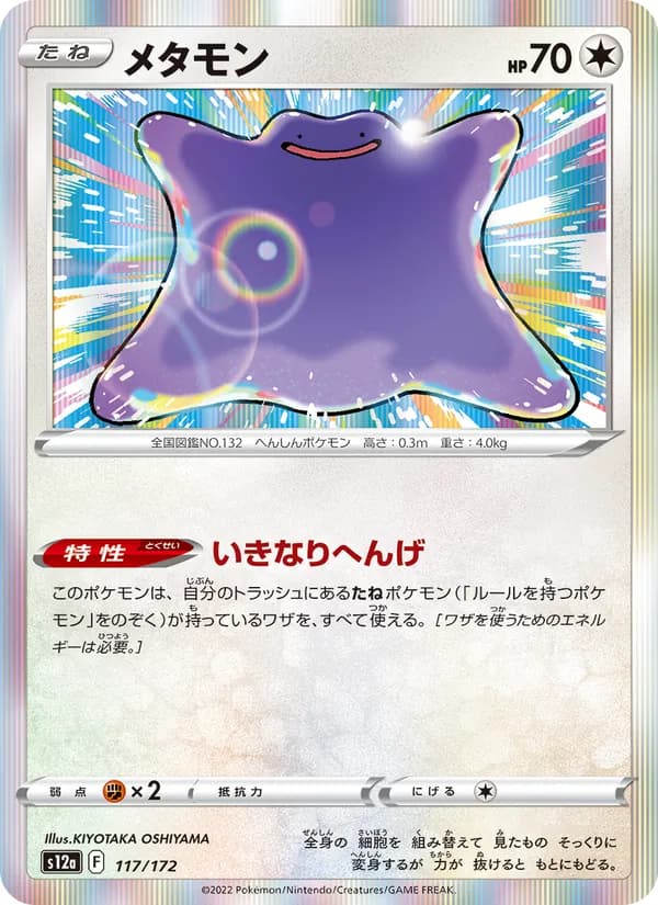 Ditto 117/172