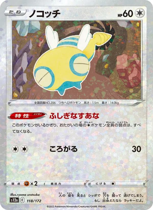 Dunsparce 118/172
