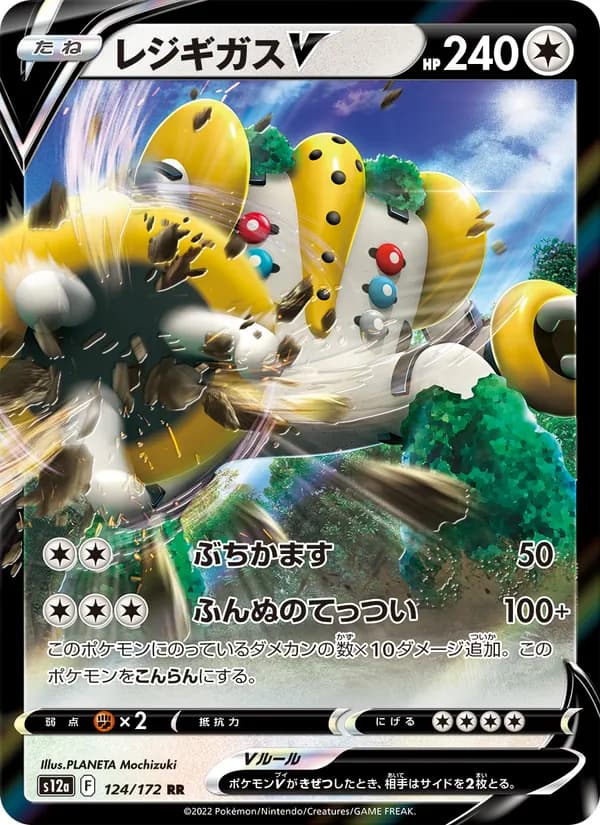 Regigigas V 124/172