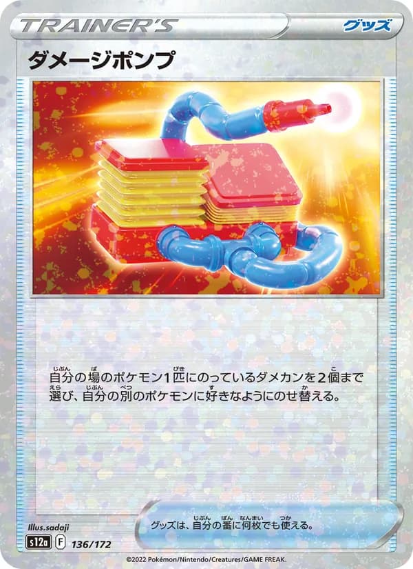 Damage Pump 136/172