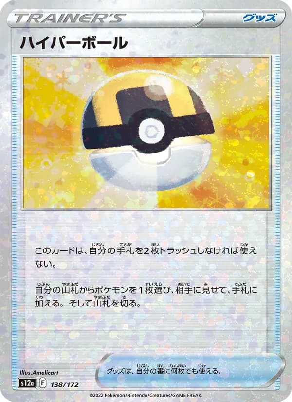 Ultra Ball 138/172