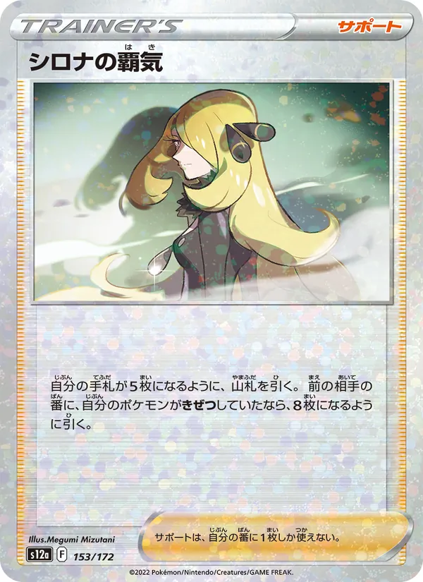 Cynthia's Ambition 153/172