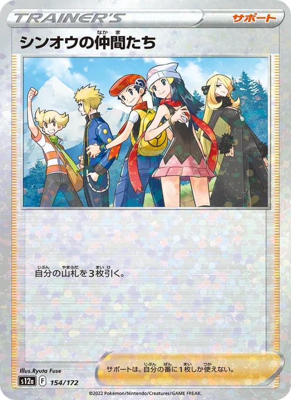 Friends in Sinnoh 154/172