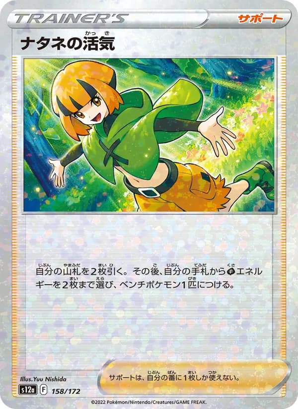Gardenia's Vigor 158/172