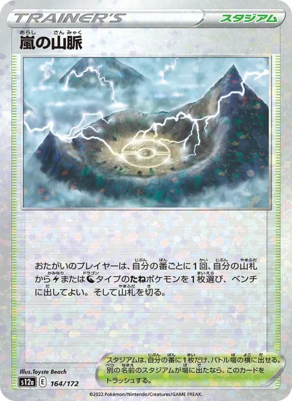 Stormy Mountains 164/172