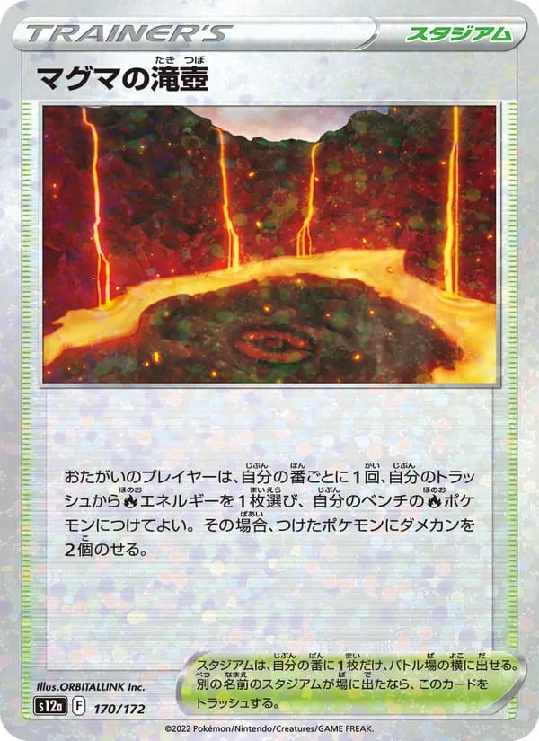 Magma Basin 170/172