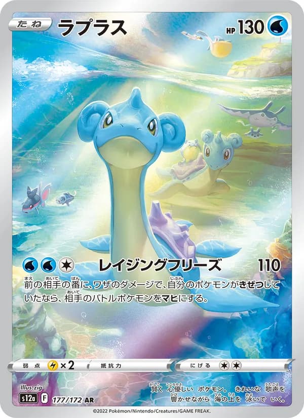 Lapras 177/172