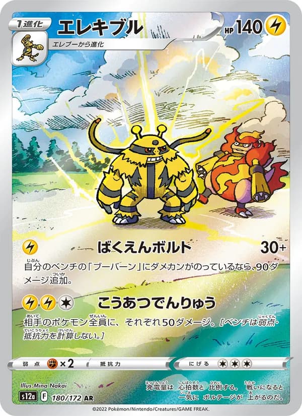 Electivire 180/172