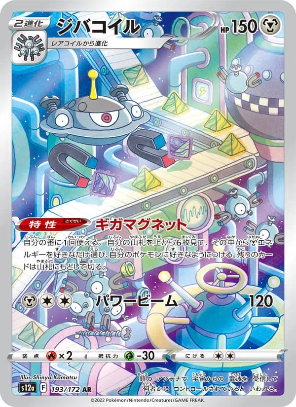 Magnezone 193/172