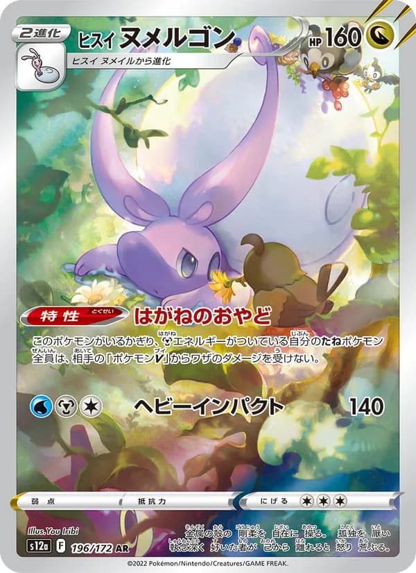 Hisuian Goodra 196/172