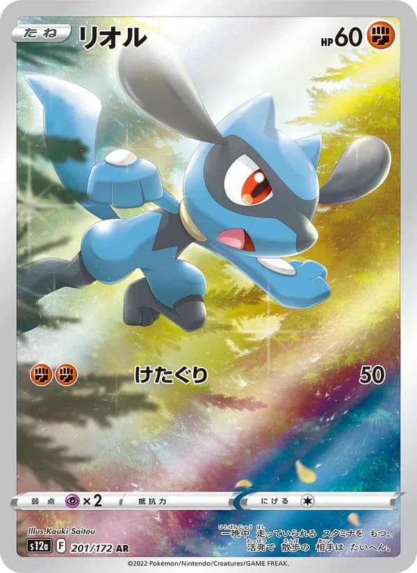 Riolu 201/172