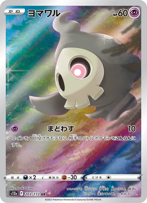 Duskull 203/172