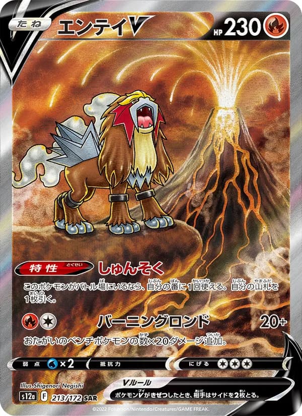 Entei V 213/172