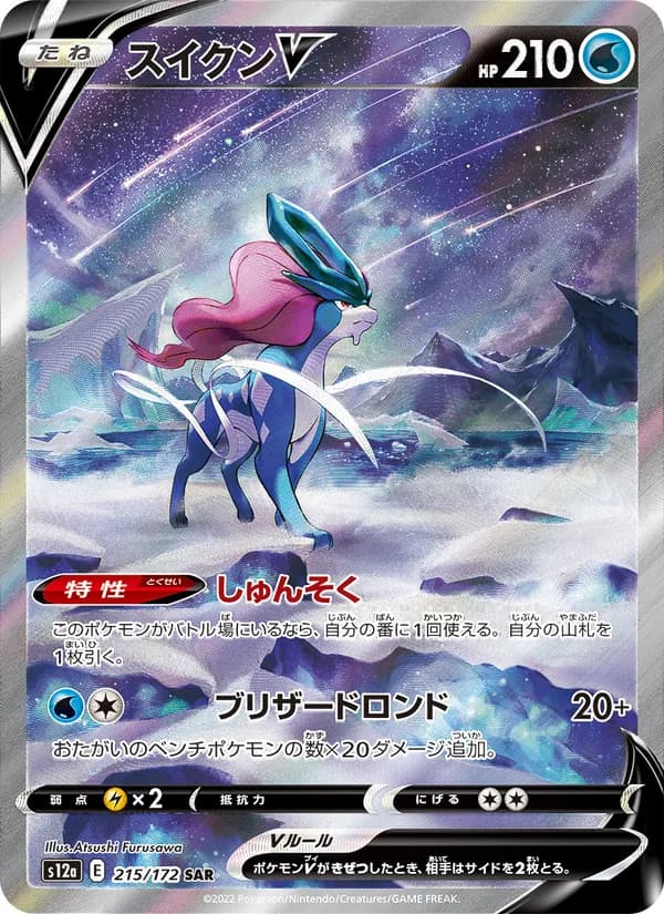 Suicune V 215/172