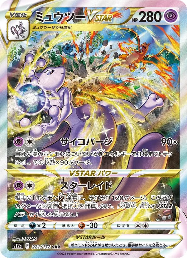 Mewtwo VSTAR 221/172