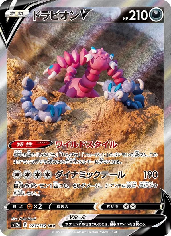Drapion V 227/172