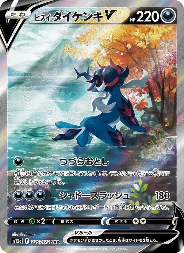 Hisuian Samurott V 229/172