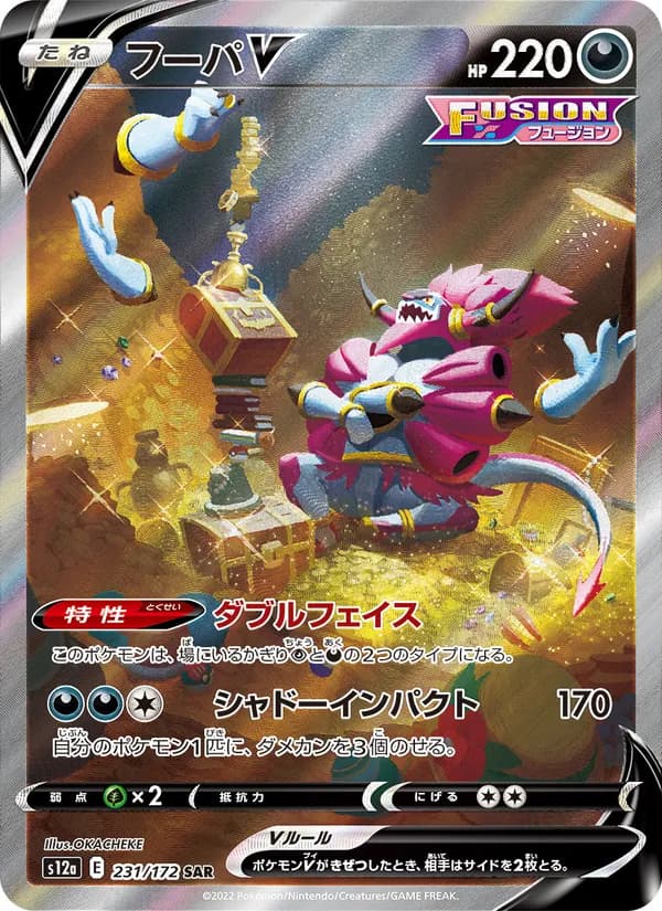 Hoopa V 231/172