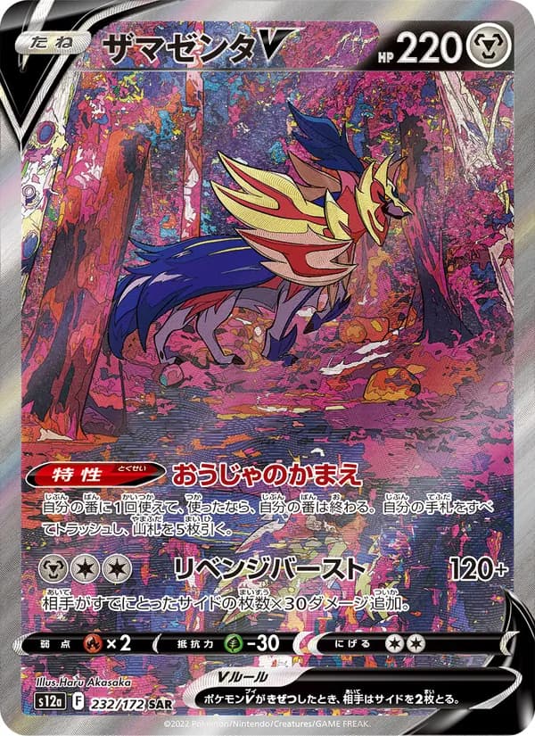 Zamazenta V 232/172