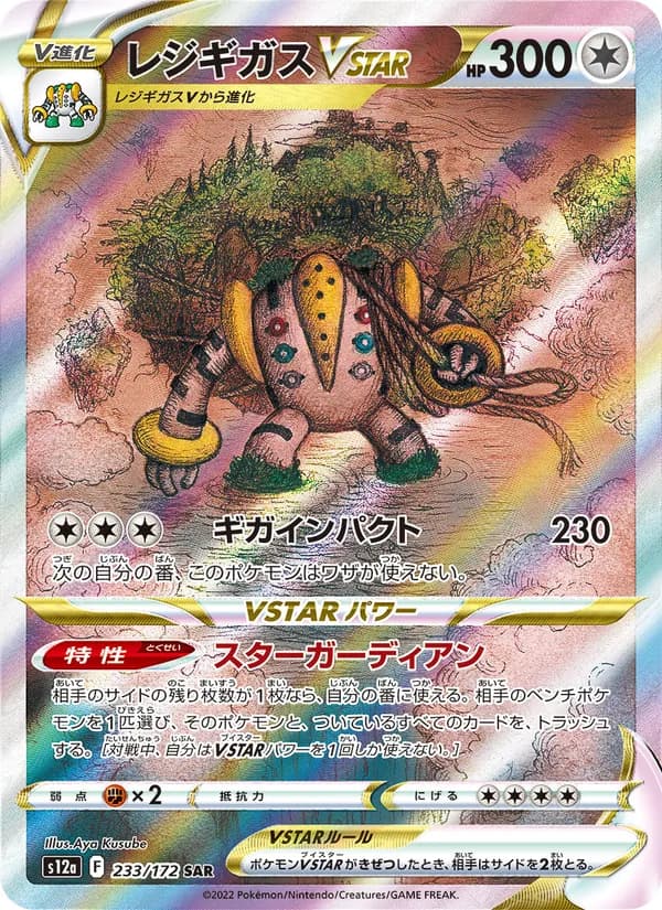 Regigigas VSTAR 233/172