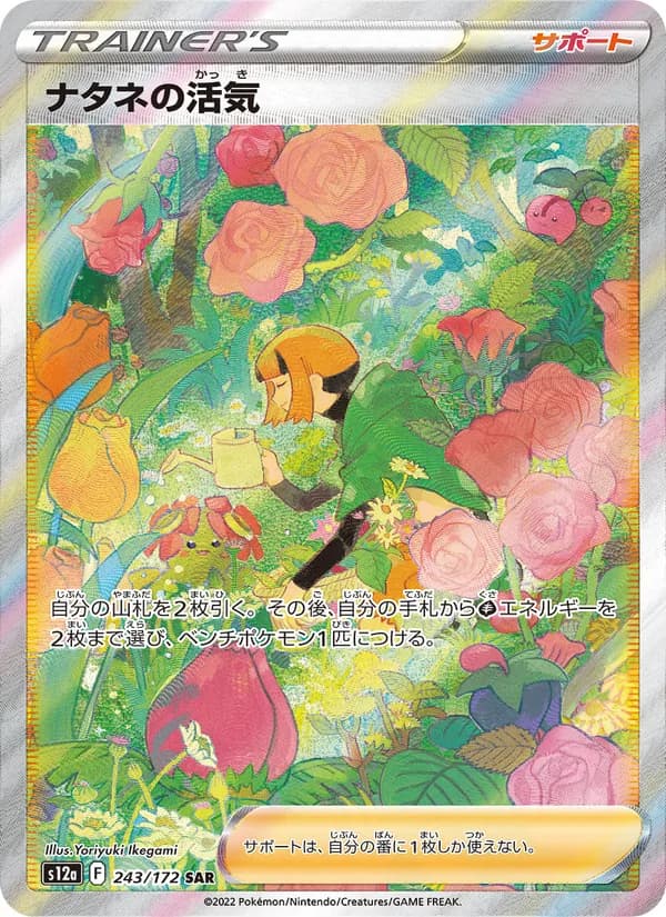 Gardenia's Vigor 243/172