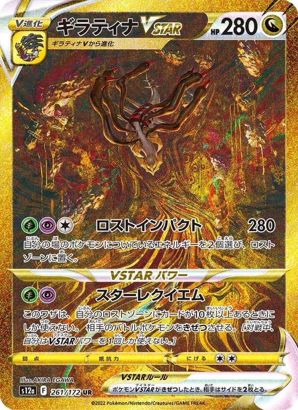 Giratina VSTAR 261/172