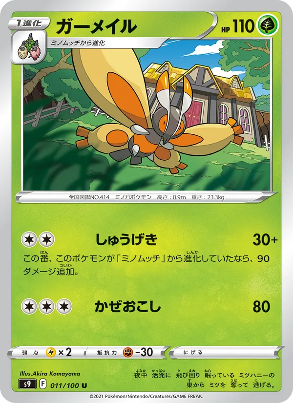 Mothim 011/100