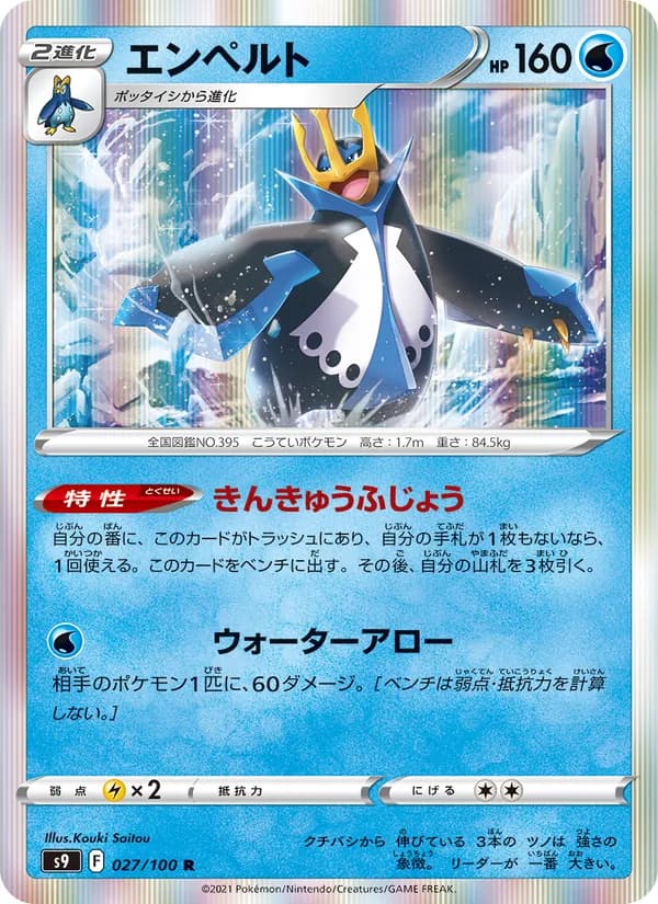 Empoleon 027/100