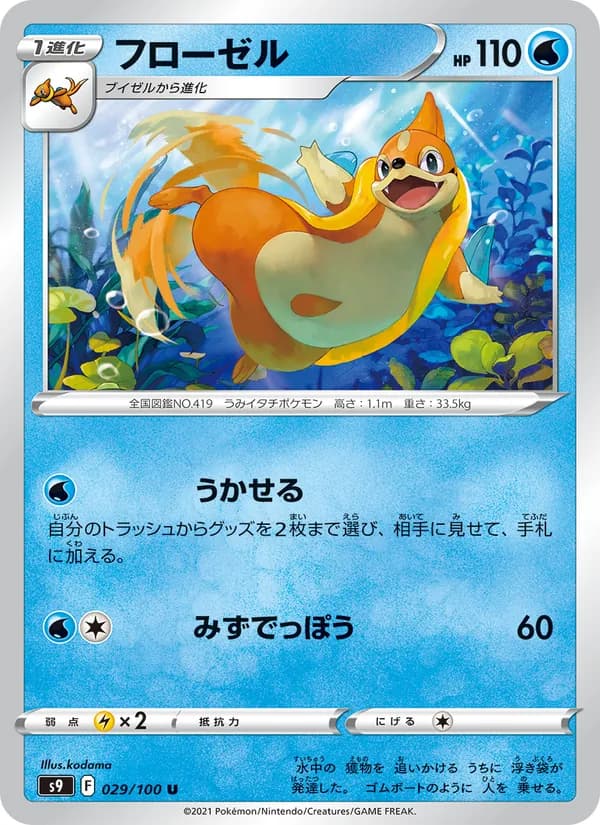 Floatzel 029/100