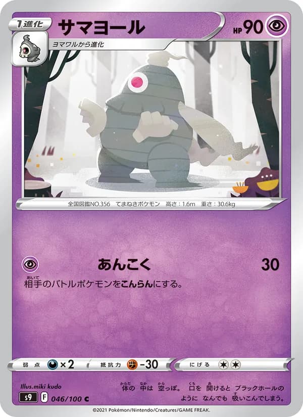 Dusclops 046/100